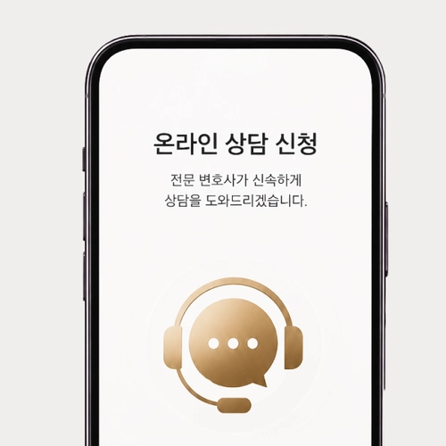 의왕시변호사 상담문의를 원한다면